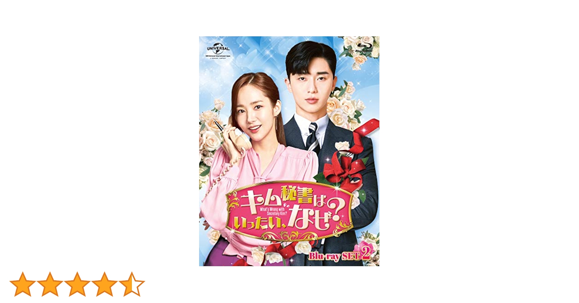 Amazon.co.jp: キム秘書はいったい、なぜ? Blu-ray SET2(特典DVD